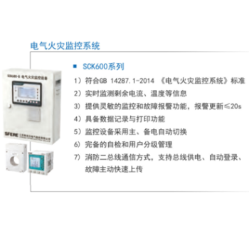 斯菲爾 電氣火災監(jiān)控系統(tǒng)
